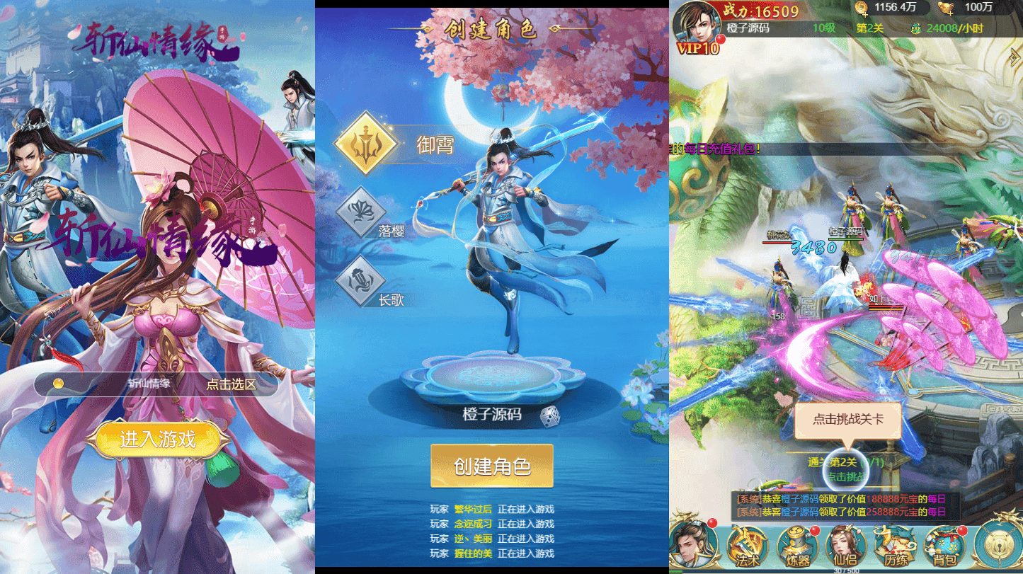 三网H5仙侠游戏【苍穹剑诀之斩仙情缘】最新整理Win系一键即玩服务端+GM授权后台+详细搭建教程