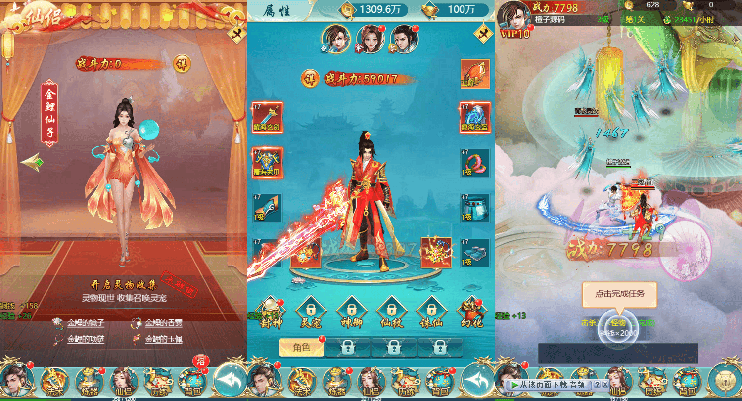 三网H5仙侠游戏【苍穹剑诀之斩仙情缘】最新整理Win系一键即玩服务端+GM授权后台+详细搭建教程