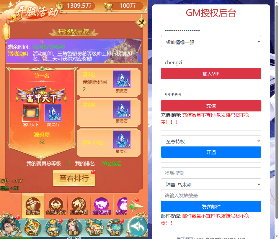 三网H5仙侠游戏【苍穹剑诀之斩仙情缘】最新整理Win系一键即玩服务端+GM授权后台+详细搭建教程