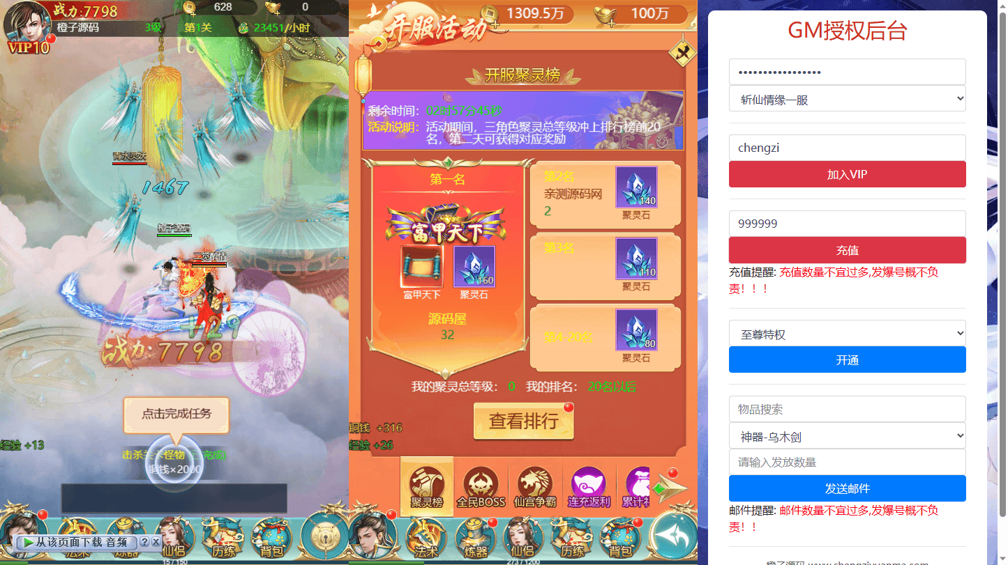 三网H5仙侠游戏【苍穹剑诀之梦想江湖H5】最新整理Win系一键即玩服务端+GM授权后台+详细搭建教程