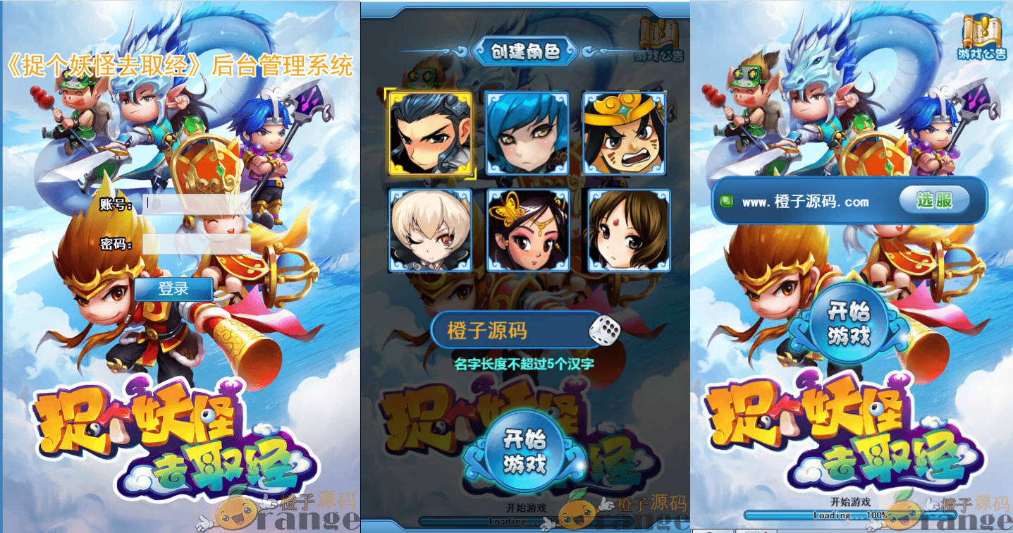 Q萌回合H5【捉个妖怪去取经】最新整理linux手工端+官方后台+GM后台+架设教程