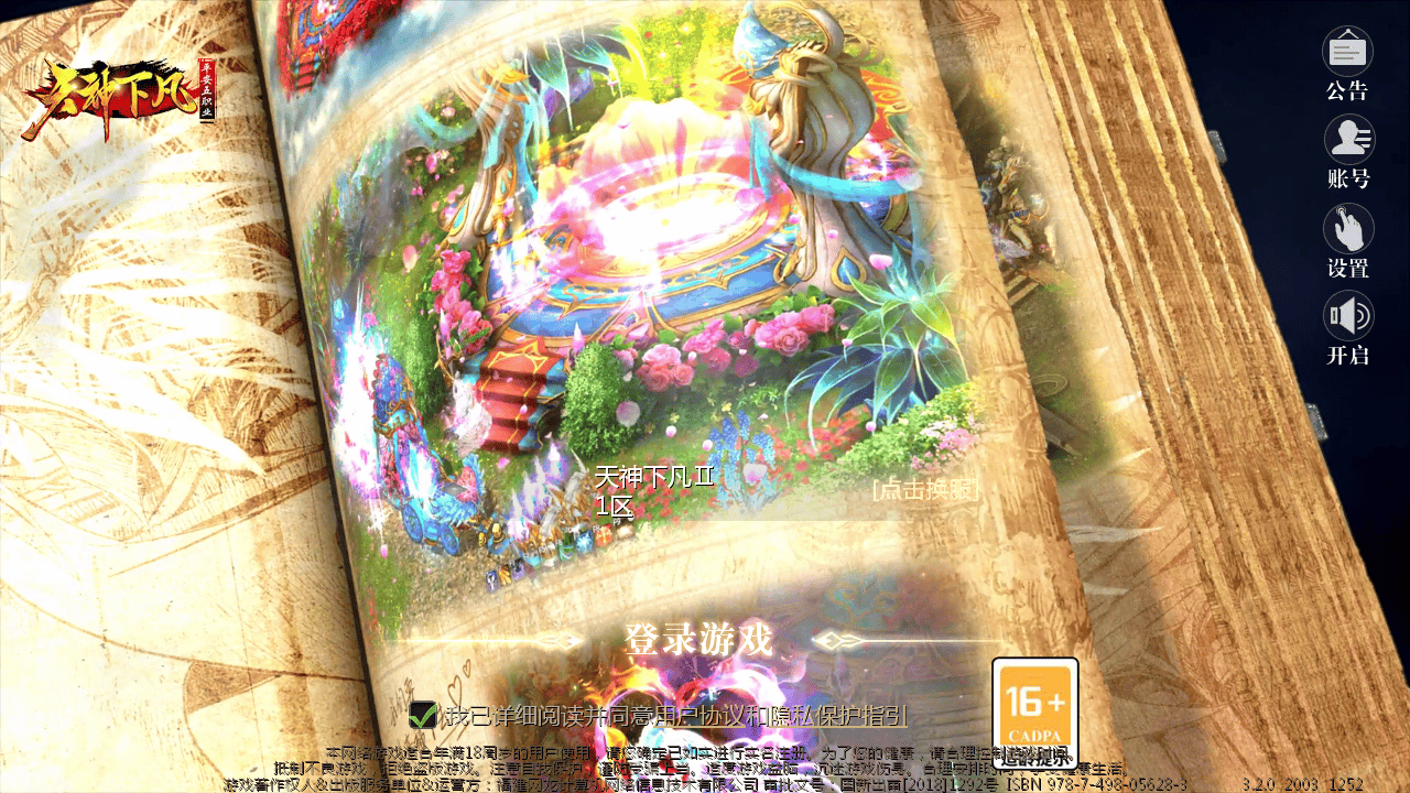 1655互通魔域【天神下凡六职业特效商业版】最新整理手工服务端全套+手机APK+电脑补丁