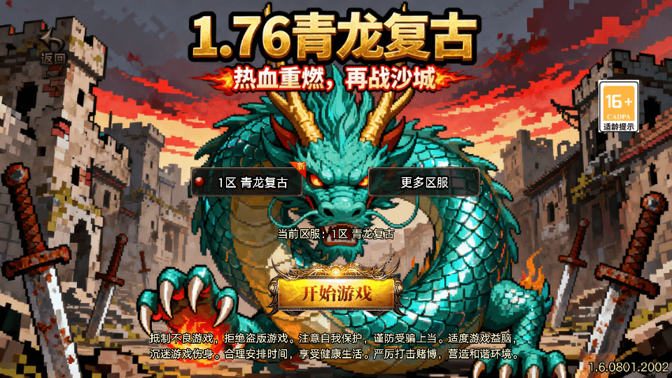 战神引擎传奇手游【1.76青龙复古[白猪3.1]】最新整理Win系复古服务端+安卓苹果双端+GM授权物品后台+详细搭建教程