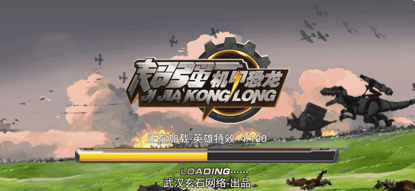 三网H5小游戏【机甲恐龙】最新整理WIN系服务端+Linux手工服务端+详细搭建教程+源码