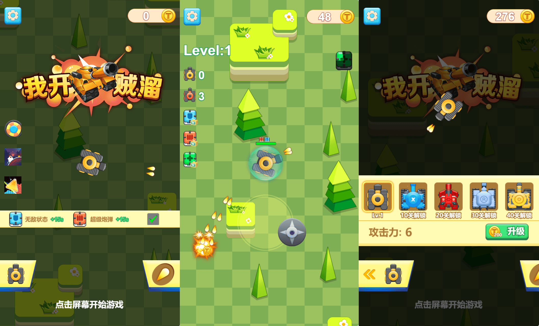 三网H5小游戏【我开坦克贼溜】最新整理WIN系服务端+Linux手工服务端+详细搭建教程+源码