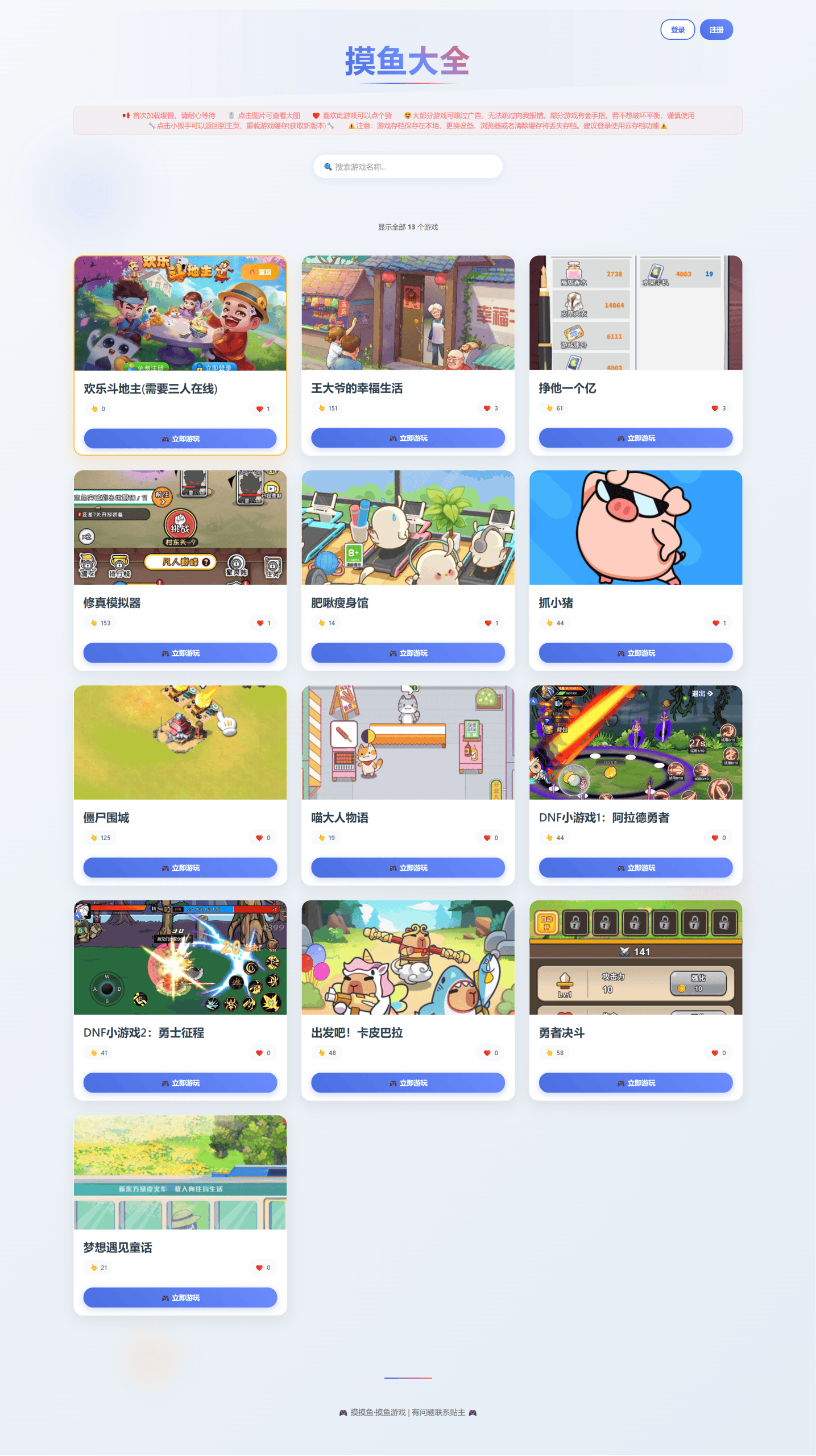 H5小程序游戏【摸鱼游戏平台】集成网站 (自带十款小游戏，支持自动存档，三端互通)