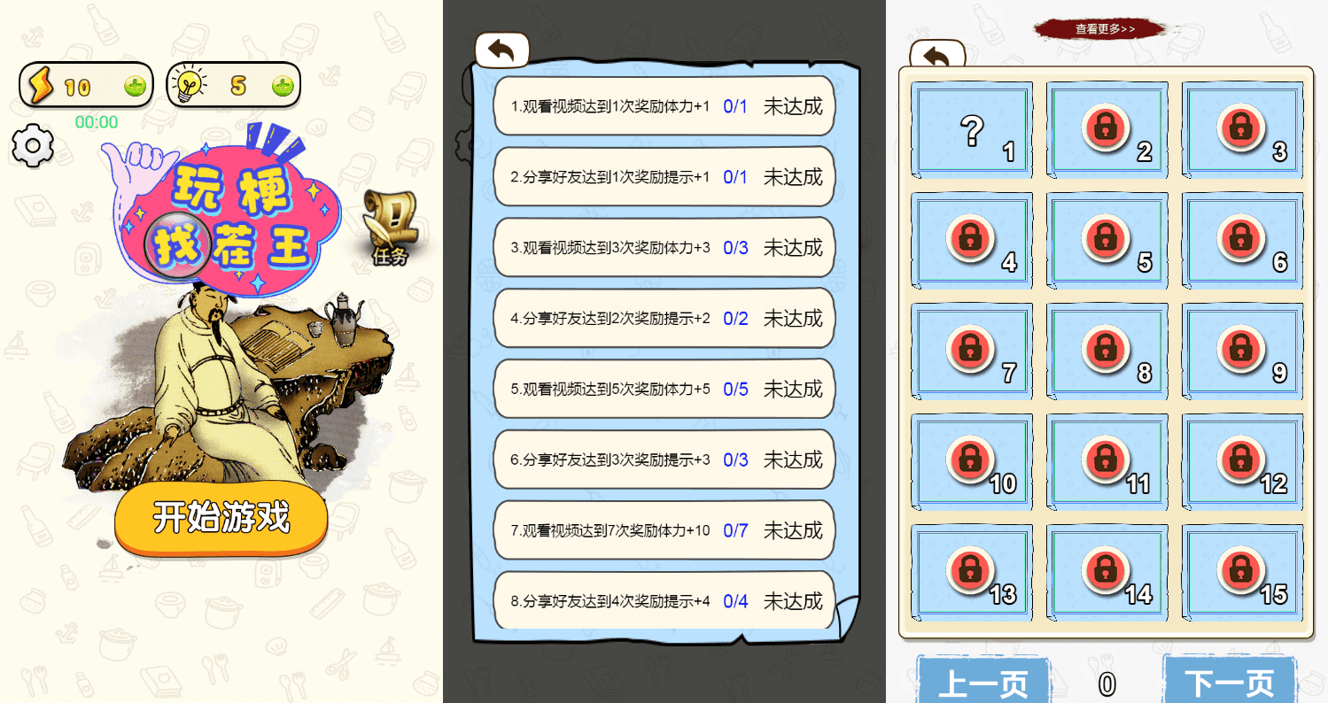 三网H5小游戏【玩梗找茬王】最新整理WIN系服务端+Linux手工服务端+详细搭建教程+源码