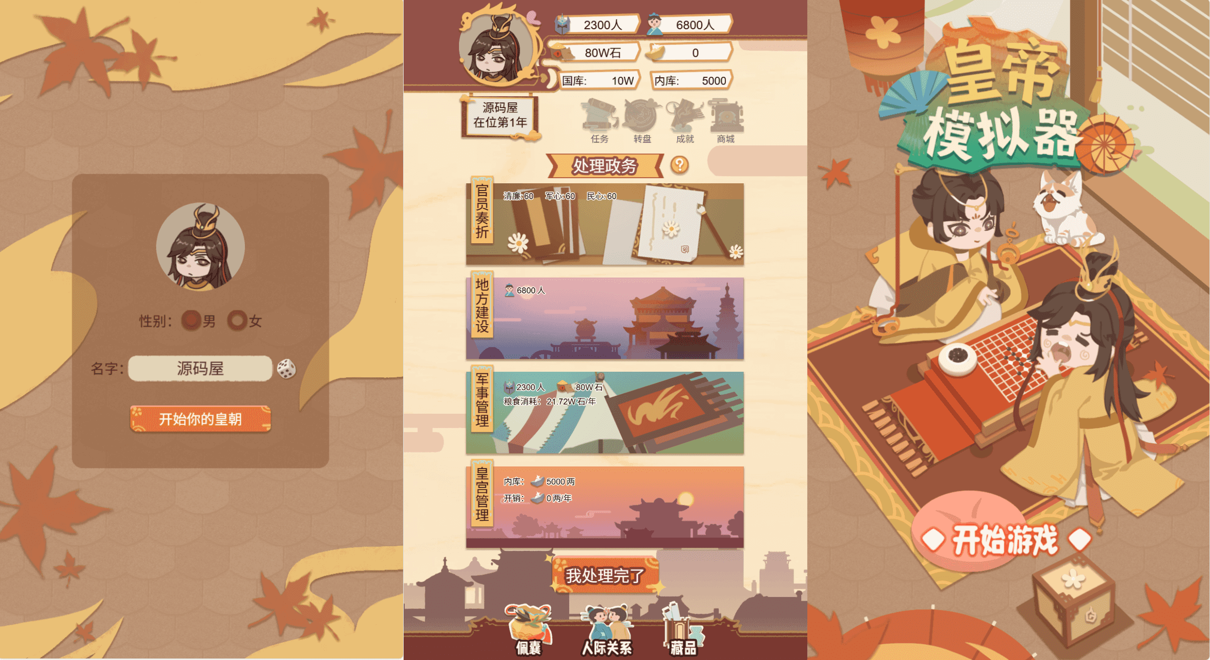 三网H5小游戏【皇帝模拟器】最新整理WIN系服务端+Linux手工服务端+详细搭建教程+源码