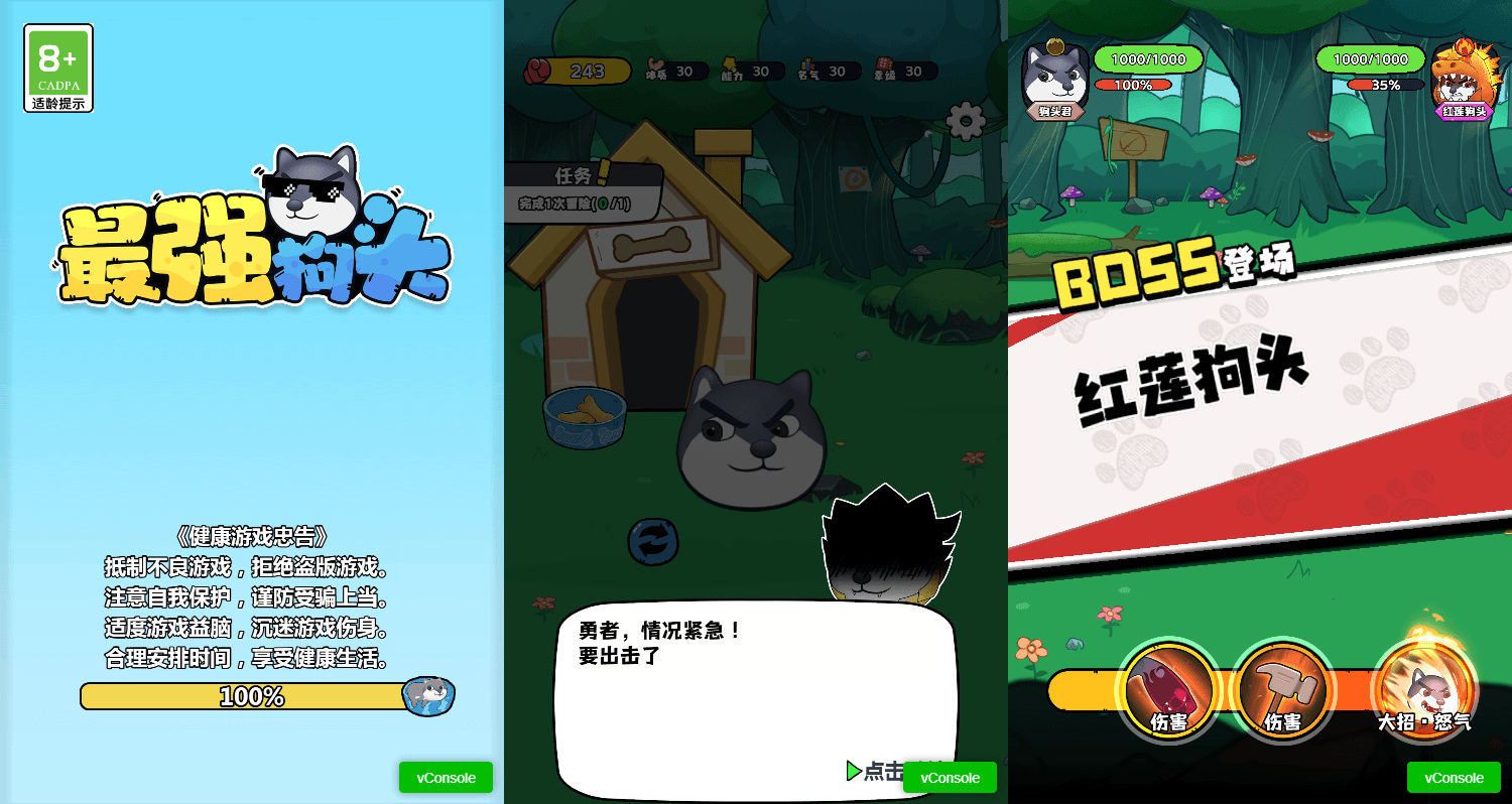 三网H5小游戏【最强狗头】最新整理WIN系服务端+Linux手工服务端+详细搭建教程