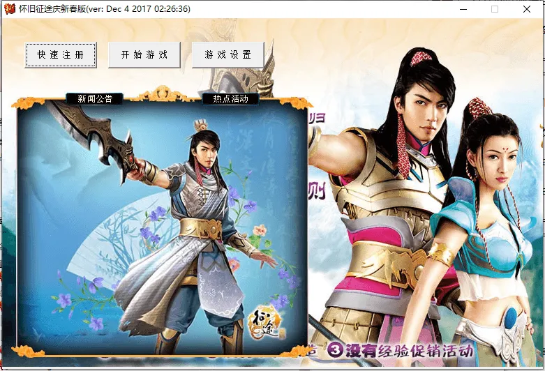 典藏角色扮演端游【征途怀旧版】最新整理Win一键服务端+PC客户端+GM工具+详细搭建教程