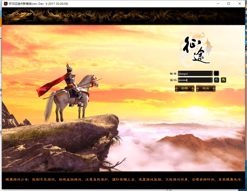 典藏角色扮演端游【征途黄金版】最新整理Win系服务端+PC客户端+GM工具+详细外网搭建教程