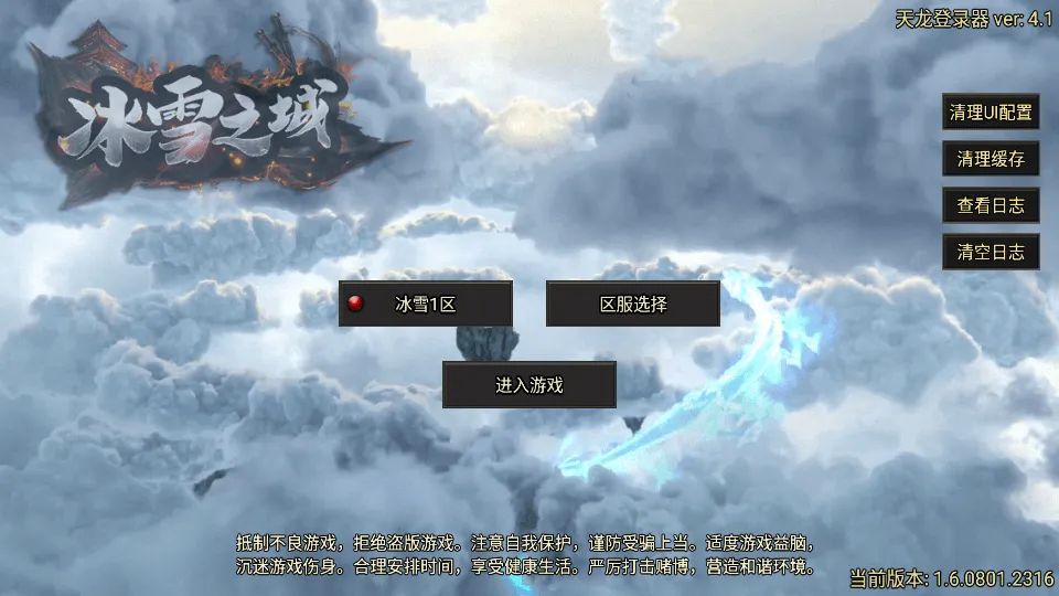 战神引擎传奇手游【1.80冰雪之城天龙登录器破解版】最新整理Win系特色端+安卓苹果双端+详细搭建教程