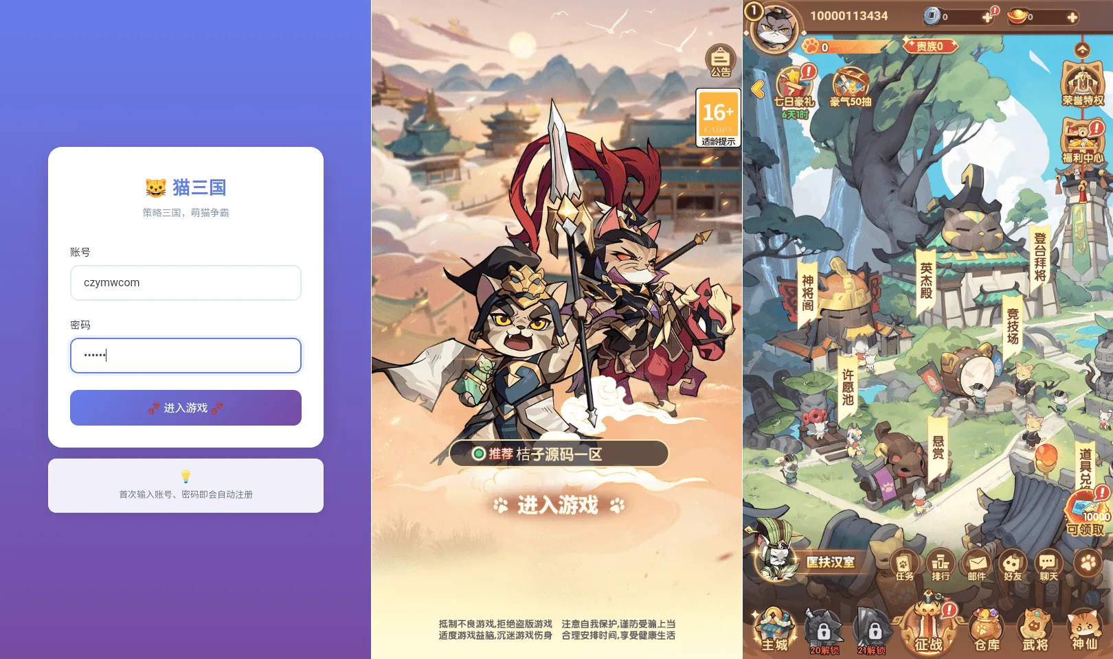 卡牌回合手游【猫三国魂心代金券内购版H5】最新整理单机一键即玩镜像端+Linux手工服务端+管理后台+简易安卓客户端+详细搭建教程