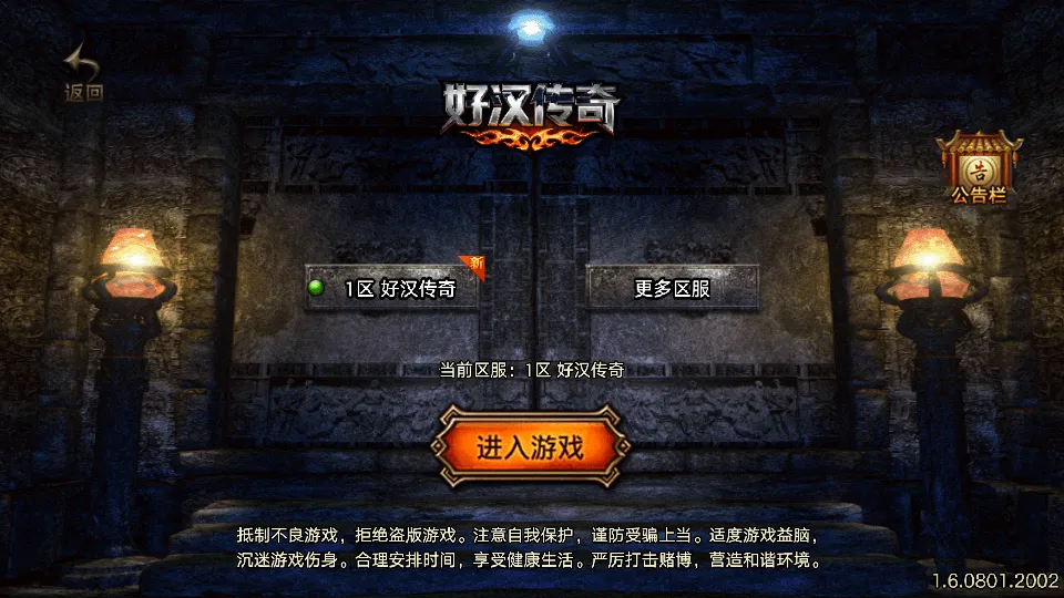 战神引擎传奇手游【1.80好汉传奇[白猪3]】最新整理Win系特色端+安卓苹果双端+GM授权后台+详细搭建教程