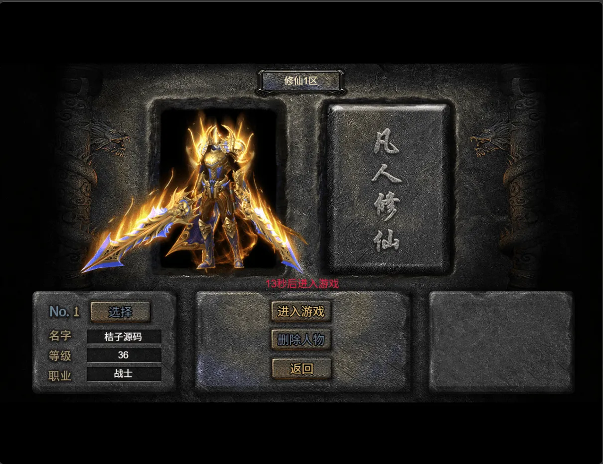 三网H5游戏【凡人修仙传2】最新整理Win系服务端+运营管理后台+全套表+全套源码+详细搭建教程