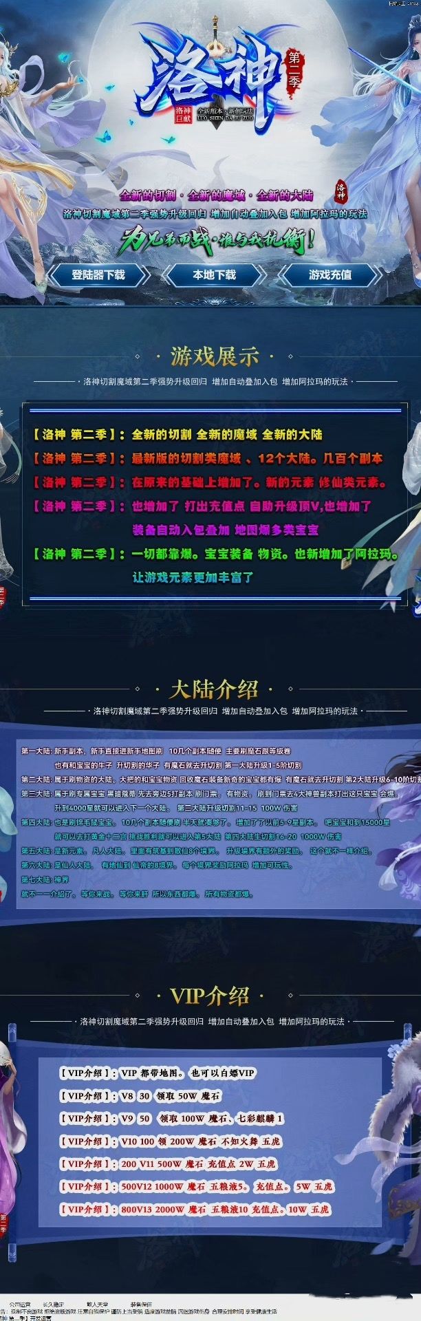 经典老端【洛神第二季商业开服版本】服务端+PC补丁+网站源码