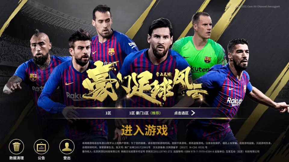 稀有竞技足球手游【豪门足球风云本地验证修复版】最新整理单机一键即玩镜像端+LInux手工服务端+安卓+本地验证+多功能GM后台+详细搭建教程