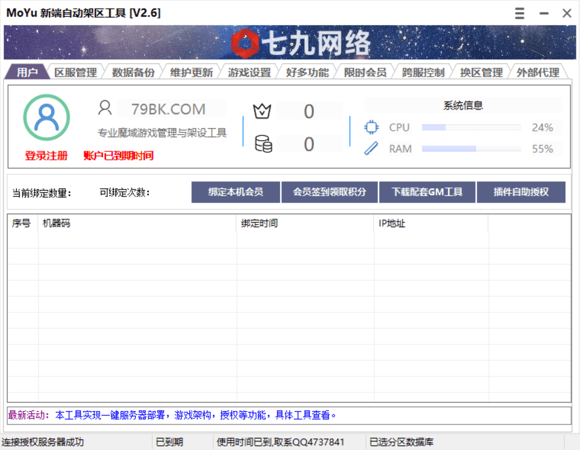 MOYU新端自动架区工具(支持数据库备份,开区中控,批量幻化,开区助手,架设助手,引擎授权,月会员管理,跨服功能)非插件