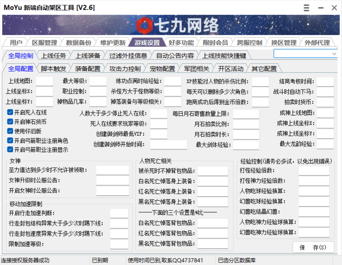 MOYU新端自动架区工具(支持数据库备份,开区中控,批量幻化,开区助手,架设助手,引擎授权,月会员管理,跨服功能)非插件