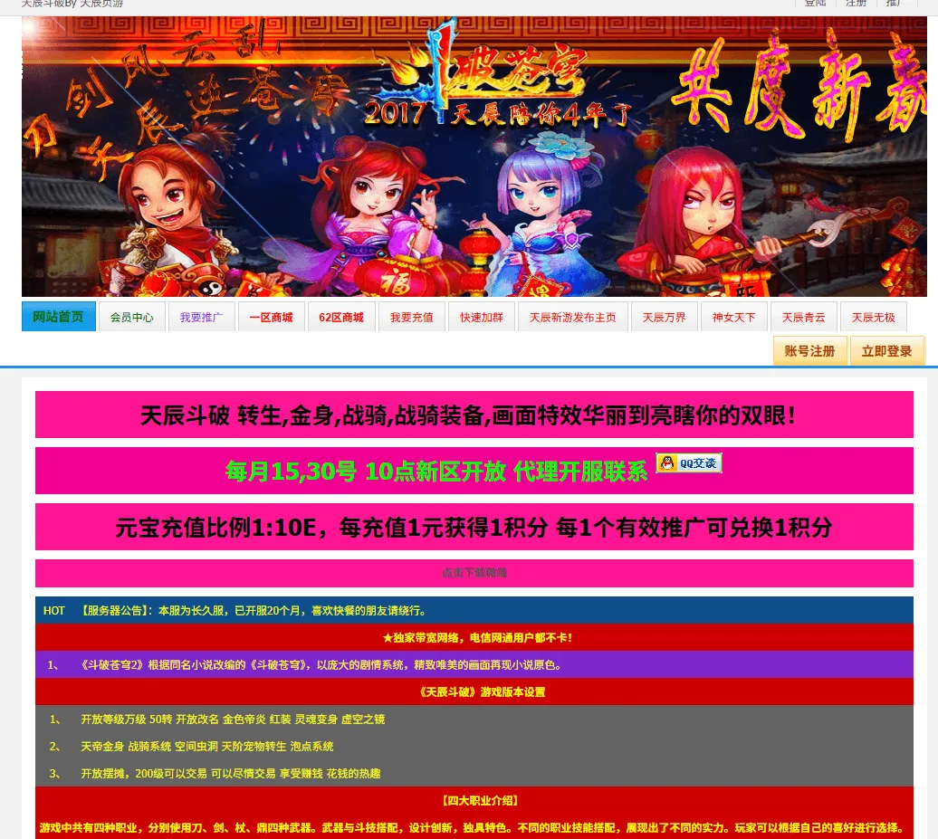 稀有精品页游【斗破苍穹天辰商业端】最新整理单机一键即玩镜像端+Linux手工服务端+管理后台+详细搭建教程