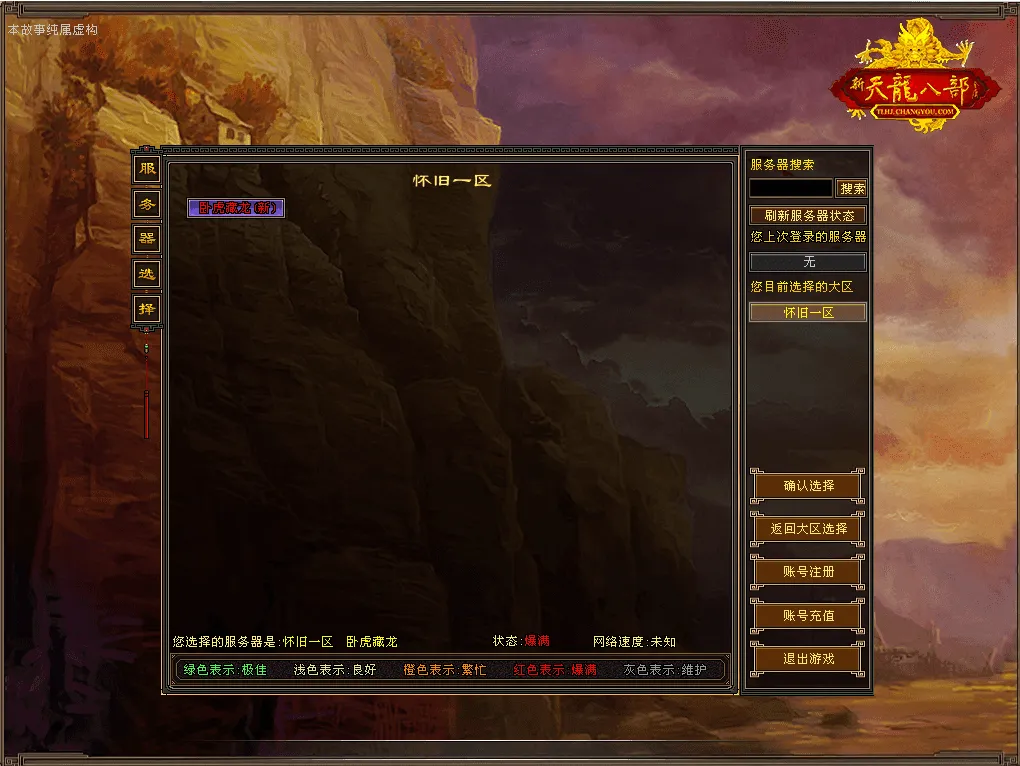 经典武侠端游【天龙八部之怀旧天龙32源端神女4.0】最新整理单机一键即玩镜像端+Linux手工服务端+PC客户端+内置gm工具+网页注册+网页充值+详细搭建教程