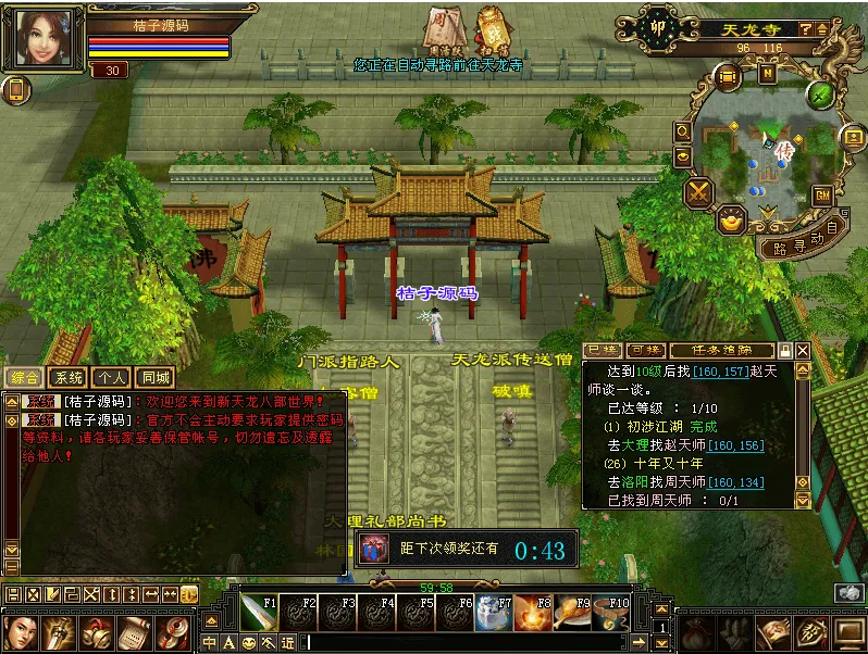 经典武侠端游【天龙八部之怀旧天龙32源端神女4.0】最新整理单机一键即玩镜像端+Linux手工服务端+PC客户端+内置gm工具+网页注册+网页充值+详细搭建教程