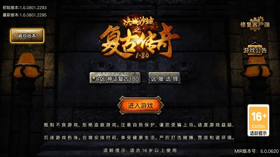 战神引擎传奇手游【1.80神话传奇摸摸登录器免授权版】最新整理Win系特色端+安卓苹果双端+GM授权后台+详细搭建教程