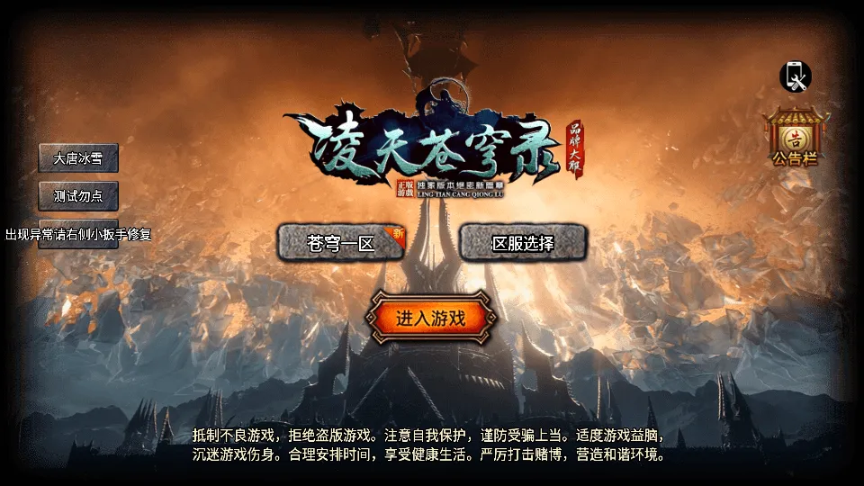 战神引擎传奇手游【凌天苍穹录七大陆单职业第二季[小兰插件免授权]】最新整理Win系特色端+安卓苹果双端+GM授权后台+详细搭建教程