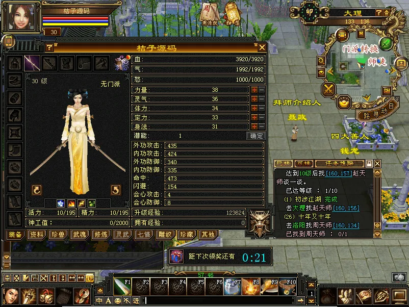 经典武侠端游【天龙八部之怀旧天龙32源端神女4.0】最新整理单机一键即玩镜像端+Linux手工服务端+PC客户端+内置gm工具+网页注册+网页充值+详细搭建教程