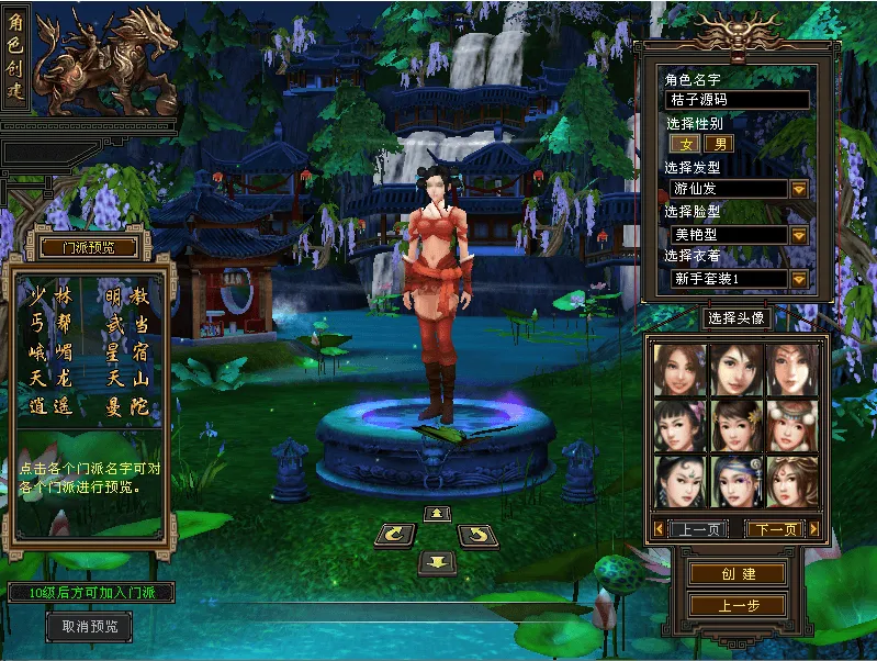 经典武侠端游【天龙八部之怀旧天龙32源端神女4.0】最新整理单机一键即玩镜像端+Linux手工服务端+PC客户端+内置gm工具+网页注册+网页充值+详细搭建教程