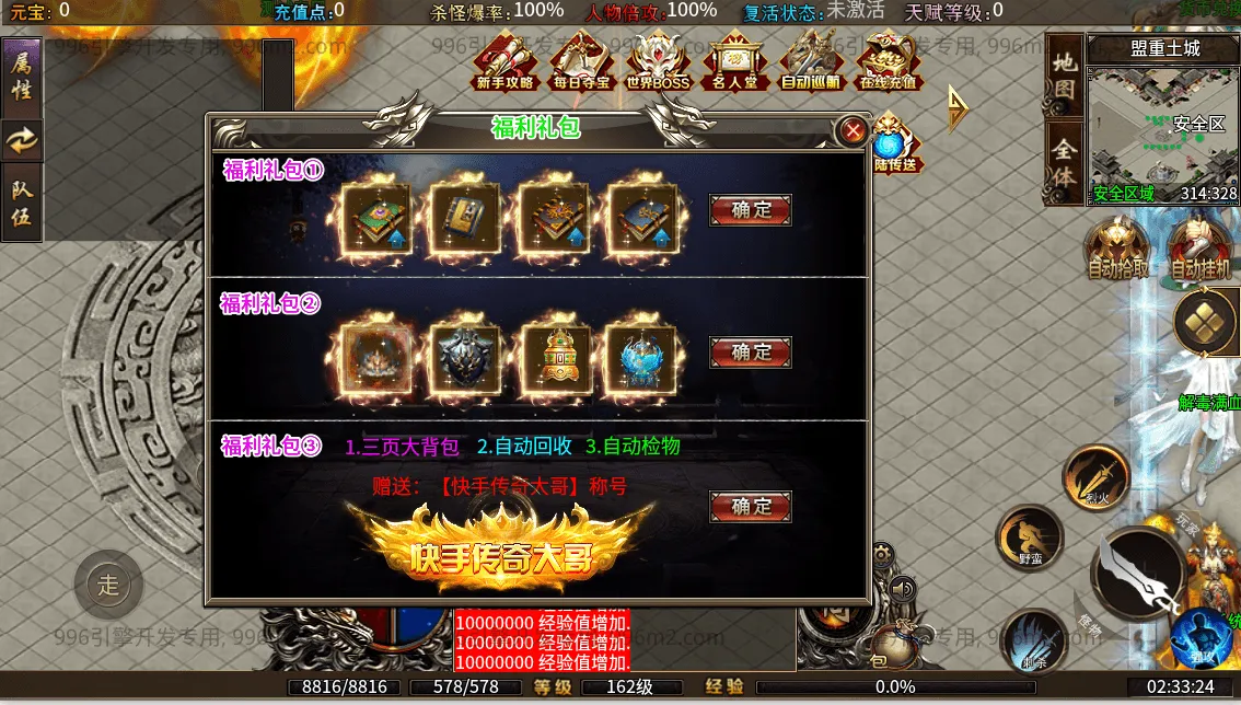 996引擎传奇端游【十三无限刀八大陆】最新整理WIN系一键即玩单机端+PC客户端+详细搭建教程
