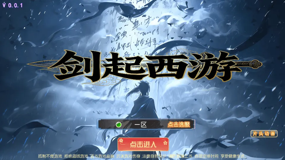 MT3换皮MH【剑起西游尊享挂机版】最新整理单机一键即玩镜像端+Linux手工服务端+安卓苹果双端+GM后台+详细搭建教程+全套源码
