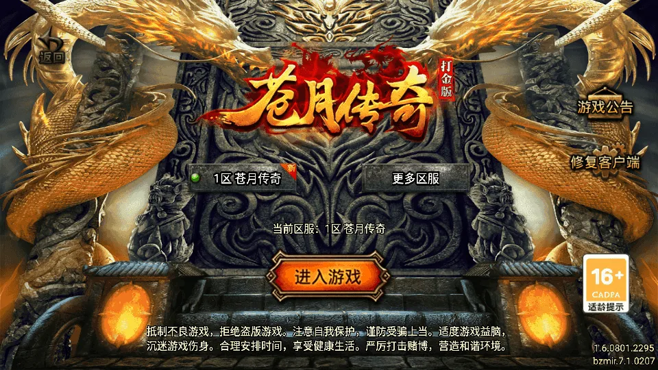 战神引擎传奇手游【新苍月传奇四大陆开区版-白猪7.1免授权】最新整理Win系特色端+安卓苹果双端+GM授权后台+详细搭建教程
