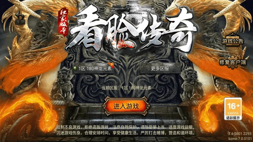 战神引擎传奇手游【1.80看脸神龙铭文元素三职业-白猪7.2免授权】最新整理Win系特色端+安卓苹果双端+GM授权物品后台+详细搭建教程