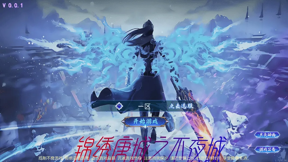 MT3换皮MH【锦绣大唐II-不夜城尊享挂机版】最新整理单机一键即玩镜像端+Linux手工服务端+安卓苹果双端+GM后台+详细搭建教程+全套源码