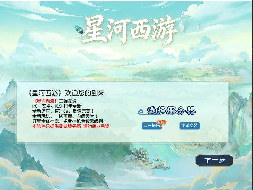GGE2互通西游【星河西游】最新整理Win系服务端+安卓苹果PC三端+全套源码+详细搭建教程