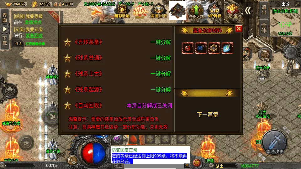 战神引擎传奇手游【怒火冰雪三十大陆单职业裤衩6.1免受权】最新整理Win系特色服务端+安卓苹果双端+GM后台+详细搭建教程