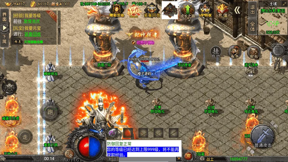 战神引擎传奇手游【怒火冰雪三十大陆单职业裤衩6.1免受权】最新整理Win系特色服务端+安卓苹果双端+GM后台+详细搭建教程