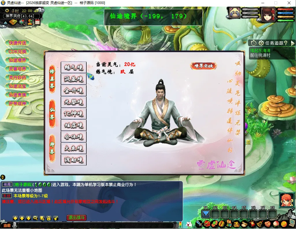 GGEMH端游【灵虚仙途重置版】最新整理WIN系服务端+PC客户端+网关+内置GM+详细搭建教程+全套源码