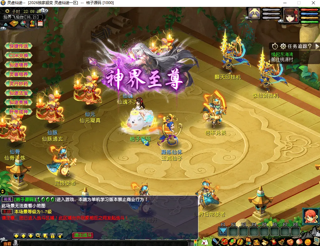 GGEMH端游【灵虚仙途重置版】最新整理WIN系服务端+PC客户端+网关+内置GM+详细搭建教程+全套源码
