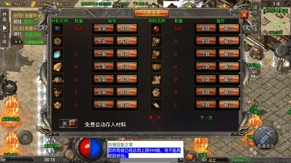 战神引擎传奇手游【怒火冰雪三十大陆单职业裤衩6.1免受权】最新整理Win系特色服务端+安卓苹果双端+GM后台+详细搭建教程