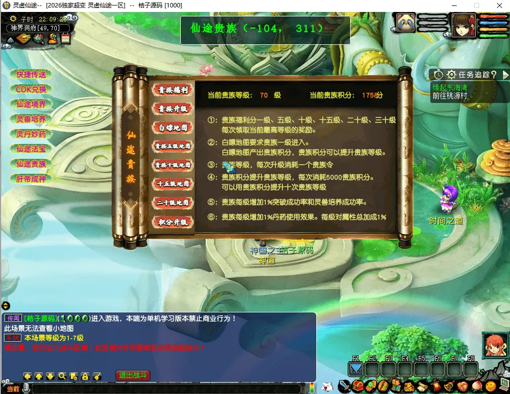 GGEMH端游【灵虚仙途重置版】最新整理WIN系服务端+PC客户端+网关+内置GM+详细搭建教程+全套源码