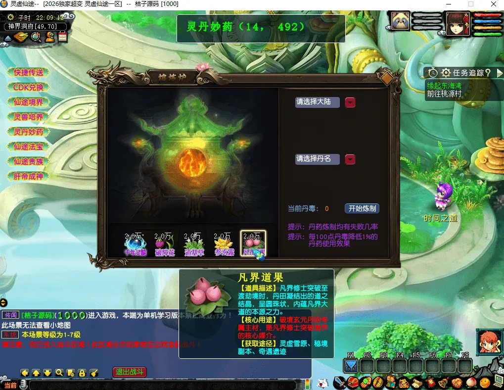 GGEMH端游【灵虚仙途重置版】最新整理WIN系服务端+PC客户端+网关+内置GM+详细搭建教程+全套源码