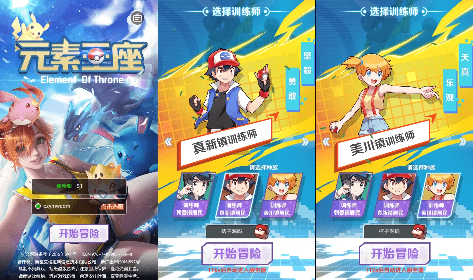 三网H5游戏【元素王座H5平台币内购版】最新整理单机一键即玩镜像端+Linux手工服务端+GM授权后台+平台币后台+简易安卓客户端+详细搭建教程