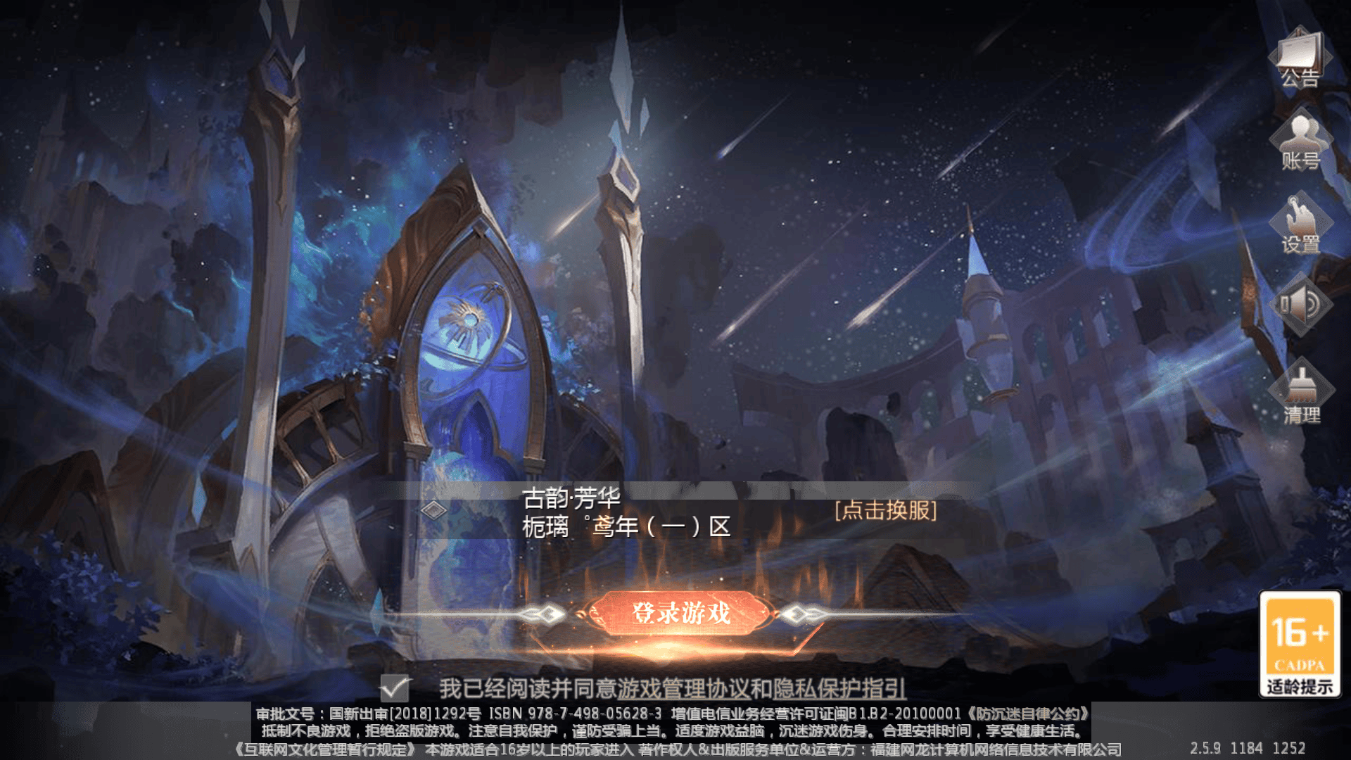 1655互通魔域【BOSS变异版本完整商业版本】九职业+PC端+安卓
