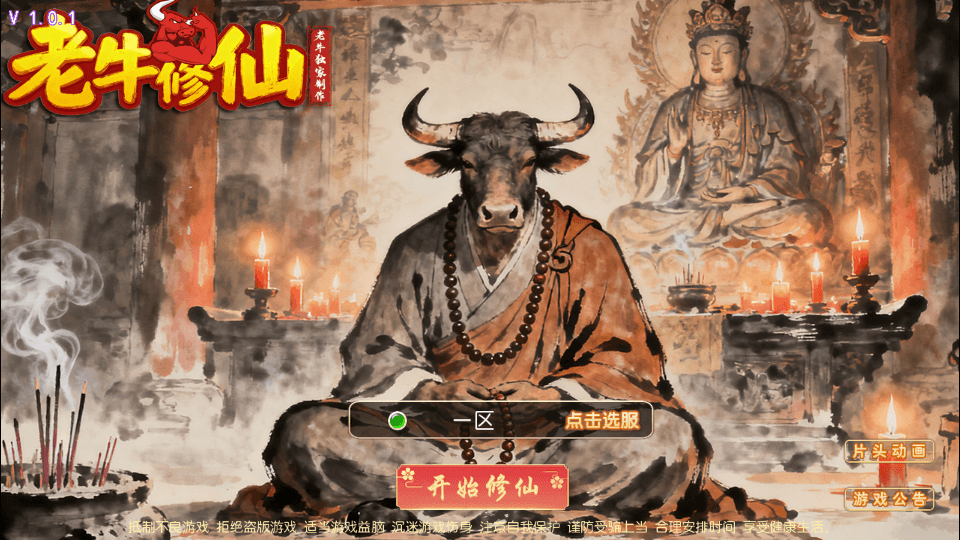 MT3换皮MH【老牛修仙尊享挂机版】最新整理单机一键即玩镜像端+Linux手工服务端+安卓苹果双端+GM后台+详细搭建教程+全套源码