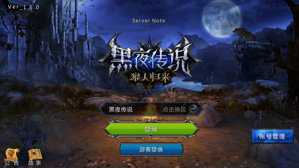 3DMMORPG动作手游【黑夜传说之狼人归来】最新整理单机一键即玩镜像端+Linux手工服务端+本地验证+CDK授权后台+安卓苹果双端+详细搭建教程