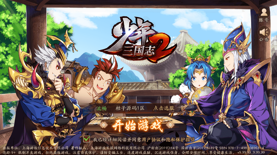 卡牌回合手游【少年三國志2代金券内购版】最新整理单机一键即玩镜像端+Linux手工服务端+CDK授权后台+安卓+详细搭建教程