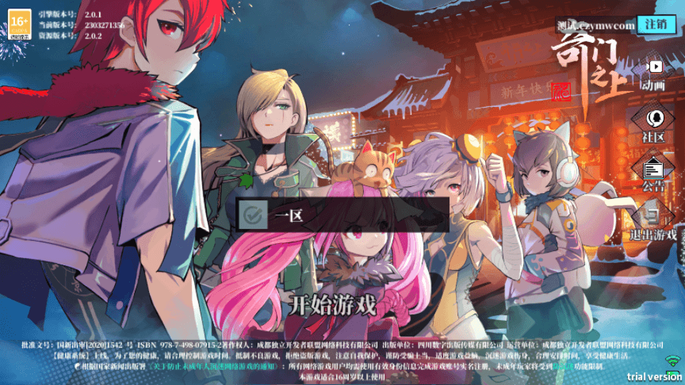 二次元RPG手游【奇門之上代金券内购版】最新整理单机一键即玩镜像端+Linux手工服务端+前后端全套源码+CDK授权后台+安卓苹果双端+详细搭建教程