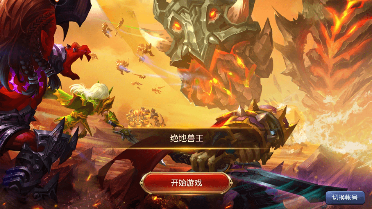 典藏卡牌回合手游【刀塔传奇之绝地兽王】最新整理单机一键即玩镜像端+Linux手工服务端+安卓+GM后台+详细搭建教程+视频教程